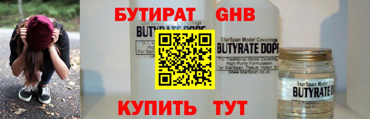 БУТИРАТ GHB Азов