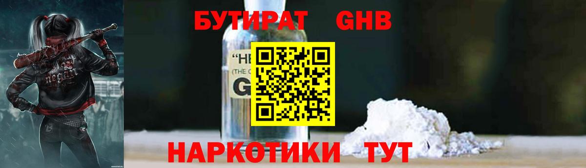 Азов  Бутират 1.4BDO  БУТИРАТ  Вход с VPN 