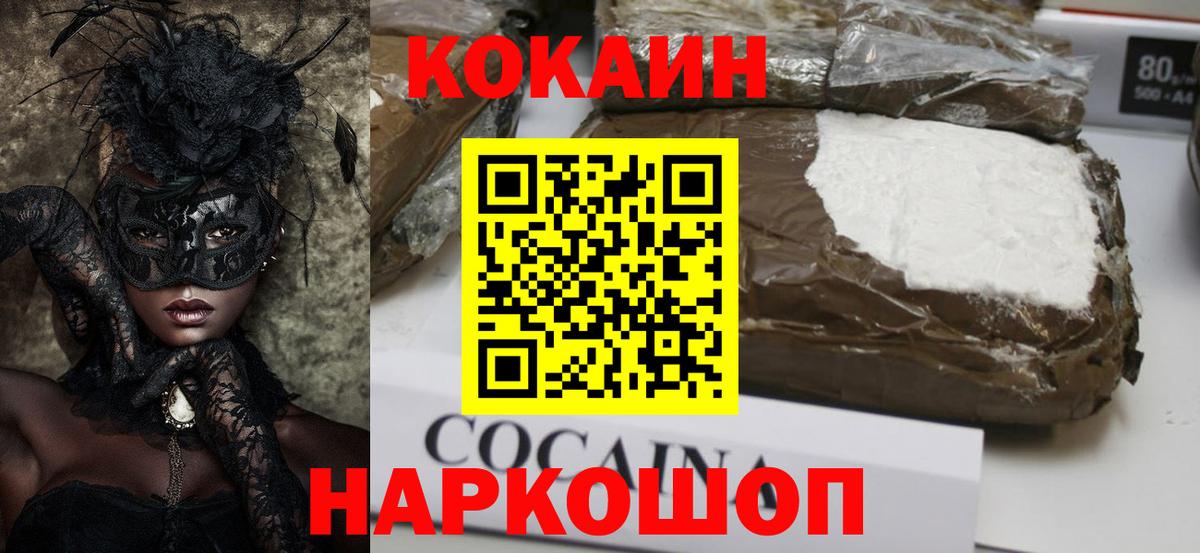 Cocaine  Кокаин VHQ  КОКАИН Fish Scale  Вход с VPN  Азов 