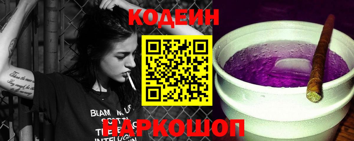 Азов  Codein напиток Lean (лин)  Вход с VPN 