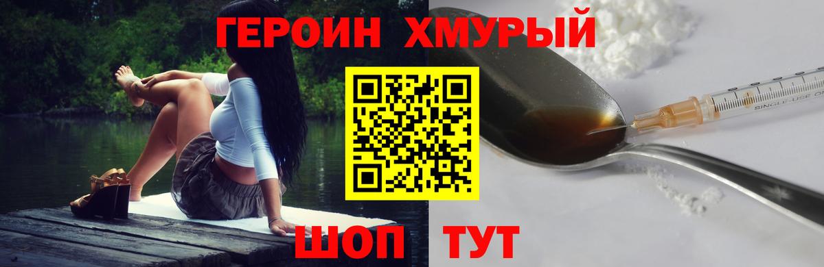Героин  Вход с VPN  Азов  Героин хмурый 