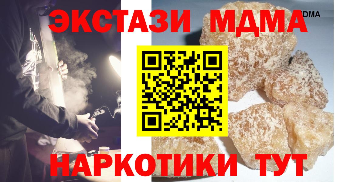 МДМА кристаллы  MDMA  Вход с VPN  Азов  МДМА Molly 