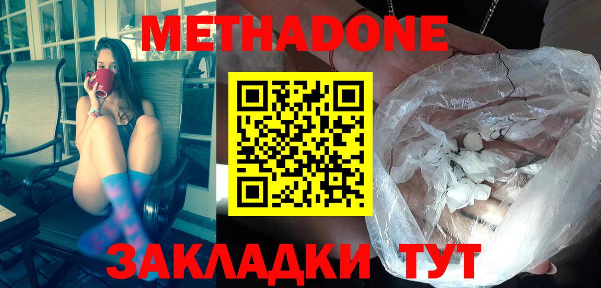 МЕТАДОН кристалл  Вход с VPN  Азов  МЕТАДОН methadone 